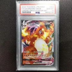 【PSA10】リザードンVMAX SC 002/021 スターターセット