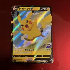 ピカチュウV RR S8a 25th ANNIVERSARY COLLECTI…