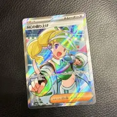 MCの盛り上げ SR