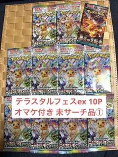 ① ポケモンカードゲーム ハイクラスパック テラスタルフェスex バラ10パック