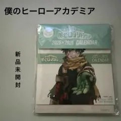 【新品未開封】僕のヒーローアカデミア 2025×2026 卓上カレンダー