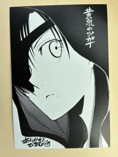 黄泉のツガイ キャラクターグッズ