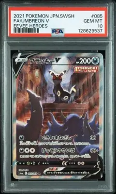 【PSA10】ブラッキーV SR S6a イーブイヒーローズ 085/069
