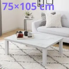 省エネスリム折れ脚こたつ105MWH リバーシブル 【美品OUTLET】 - メルカリ