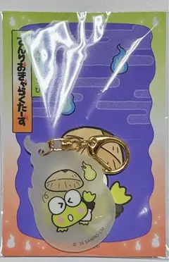 さんりおきゃらくたーず どろろん夜行アクリルキーホルダー けろけろけろっぴ