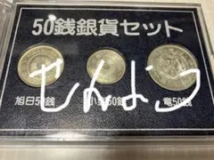 旭日50銭銀貨　18枚まとめセット 2026年最新】旭日50銭の人気アイテム - メルカリ