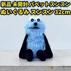 2025年最新】パペット スンスン ぬいぐるみの人気アイテム - メルカリ