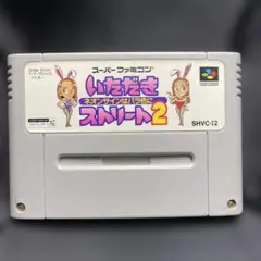 いだきストリート2