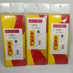 大売出し のぼり 600×1800mm 3枚セット