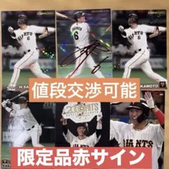 坂本勇人 2023年 スターカード サイン入り　プロ野球チップス　出品期間未定