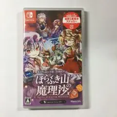 新品未開封 ほらふき山の魔理沙 Switch