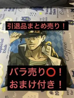 ジョジョの奇妙な冒険 引退品まとめ売り バラ売り⭕️