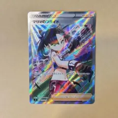 【ポケモンカード】マリィのプライド SR仕様