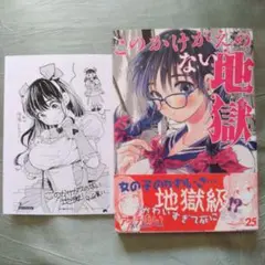 108 特典ペーパー付 このかけがえのない地獄