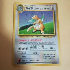 カイリュー_「ポケモンカードGB」 おまけ　旧裏 旧裏】カイリュー_「ポケモンカードGB」 おまけカード PROMO 第1