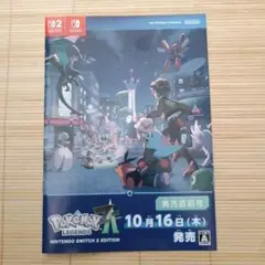 ポケモンレジェンズZA 発売直前号色違いミライドン・コライドン パンフレットのみ