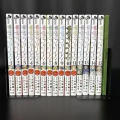【全巻帯付き・美品】葬送のフリーレン 1〜15巻 最新刊＋購入特典3点