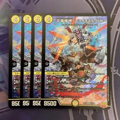 正義星帝ライオネルStar　4枚