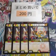U・S・A・NNYAA 4枚セット
