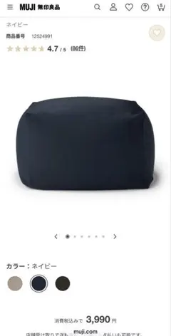 MUJI ビーズクッションカバー ネイビー ２枚65×65×43cmのサムネイル