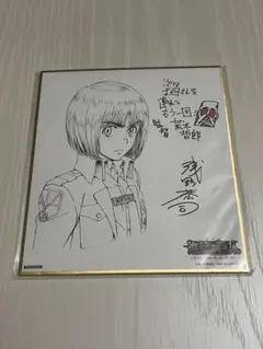 進撃の巨人 アルミン 色紙