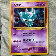 ムウマ＿「ポケモンカードトレーナーズVol.9」 おまけカード PROMO 第