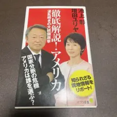 徹底解説! アメリカ 波乱続きの大統領選挙