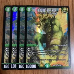 【ラクラクメルカリ便】ギャイア　4枚 2025年最新】地封龍ギャイアの人気アイテム - メルカリ