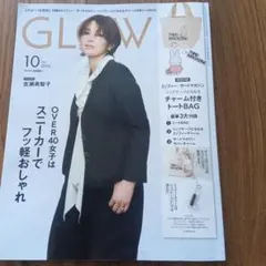 GLOW 10月号 付録なし