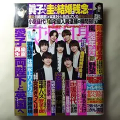女性自身 2021年11月23日号