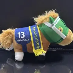 サイレンススズカ ぬいぐるみ チェーンマスコット