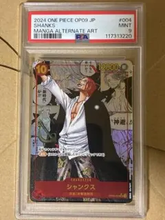 シャンクス コミパラ PSA9 ワンピースカード シャンクス 新たなる皇帝 コミパラ コミックパラレル