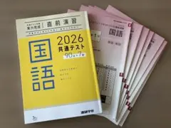 2026 共通テスト対策　実力完成　直前演習　国語