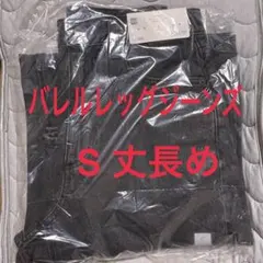 GU バレルレッグジーンズ A＋EC ダークグレー