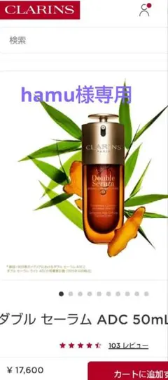 CLARINSクラランスダブル セーラム ADC 50mL新品未使用