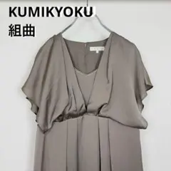 組曲 KUMIKYOKU ワンピース 結婚式 パーティ モカ ブラウン 華やかのサムネイル