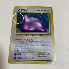【ARS9】ポケモンカード　旧裏　メタモン　全面ホロ ARS9】ポケモンカード 旧裏 メタモン 全面ホロ ARS9】ポケモンカード