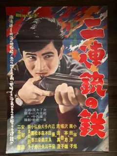 Ⅴ 映画 シネマ ポスター 東映 邦画 昭和 レトロ アンティーク 松竹