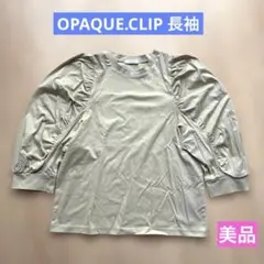 【美品】長袖カットソー　OPAQUE.CLIP