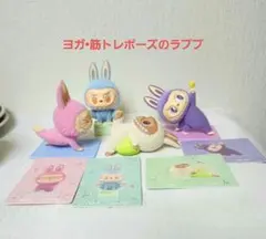 POPMART ラブブヨガポーズフィギュア 4体セットA