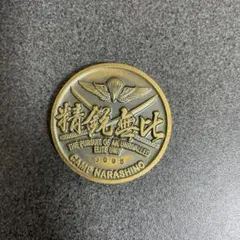 2025年最新】自衛隊チャレンジコインの人気アイテム - メルカリ