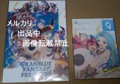 2026年最新】グラブル パンフレット 2024の人気アイテム - メルカリ