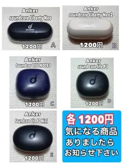 Anker イヤホンケース 各1200円