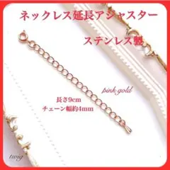 544ステンレスネックレスアジャスターチェーンピンクゴールド幅4ミリ手作り大人気