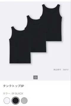 GU タンクトップ3P ブラック Mサイズ