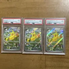 ポケカの夏がキタ！ピカチュウプロモ　連番　PSA9 匿名配送　3枚
