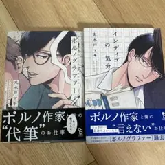 ポルノグラファー　インディゴの気分