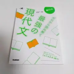 船口のゼロから読み解く最強の現代文