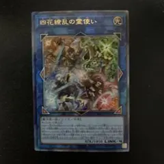 四花繚乱の霊使い　レリーフ