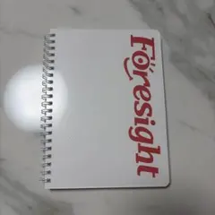 フォーサイト 合格手帳